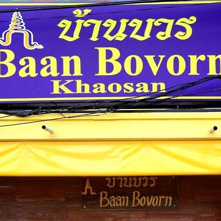 Baan Bovorn Hostel Bangkok Ngoại thất bức ảnh