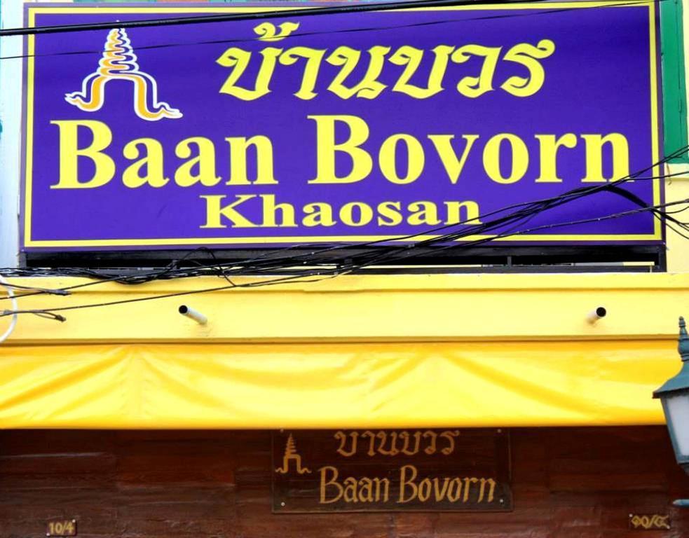 Baan Bovorn Hostel Bangkok Ngoại thất bức ảnh